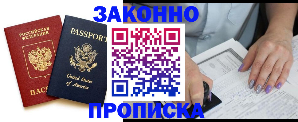 временная регистрация в квартире в Гусиноозёрске