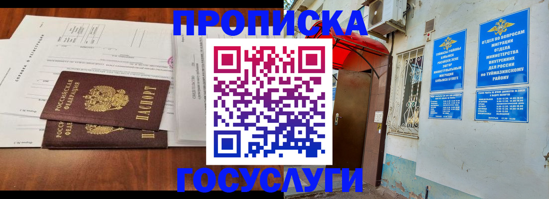 прописка в квартире в Гусиноозёрске