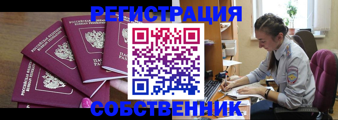 купить прописку в Гусиноозёрске